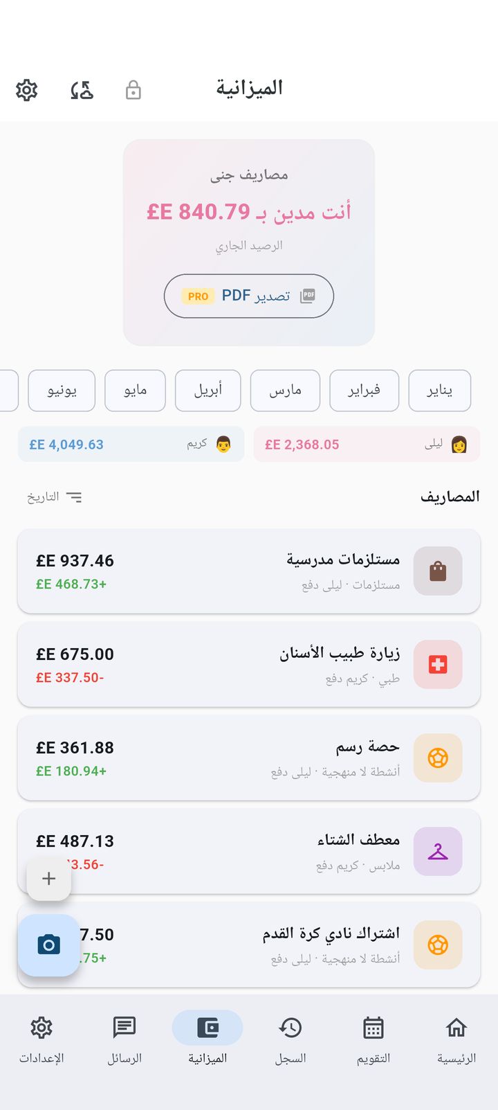 شاشة الفوترة والاشتراك في SplitDay