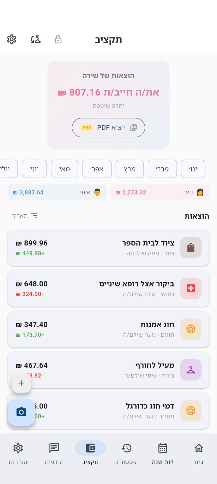 מסך חיוב ומינוי ב-SplitDay